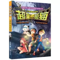 [N]超能熊猫(6三尖树大追击)-9787550517882