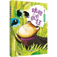 [N]动物也疯狂(蟾蜍投弹手)-9787550517868