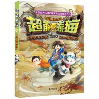 [N]超能熊猫(4大战纳米蝗虫)-9787550517790