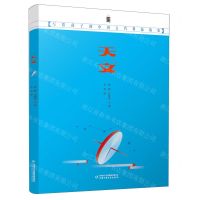 [N]天文(写给孩子的中国古代科技简史)-9787514871227