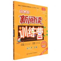 [N]小学生新阅读训练营(升学总复习全彩版第10次修订)-9787569528589