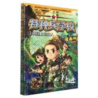 [N]特种兵学校(漫画版3树屋上的敌人)-9787559524942