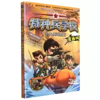[N]特种兵学校(漫画版4大战海贼王)-9787559524959