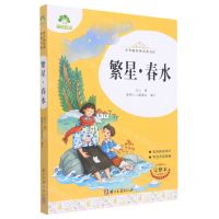 [N]繁星春水(完整本)/青少版经典名著书库-9787554022429