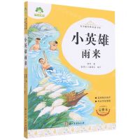 [N]小英雄雨来(完整本)/青少版经典名著书库-9787554022191