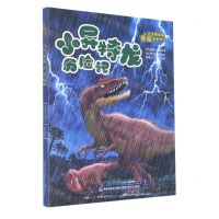 [N]小异特龙历险记/跟古生物学家重返恐龙时代-9787533566883