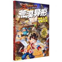 [N]荒漠异形(外星人与未解之谜)/X探险特工队科学漫画书-9787533567262