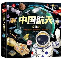 [N]中国航天立体书(精)-9787572806216