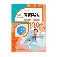 [N]看图写话(1上彩绘注音版升级版)-9787548851363