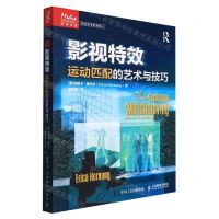 [N]影视特效(运动匹配的艺术与技巧)/写给未来的电影人-9787115577993
