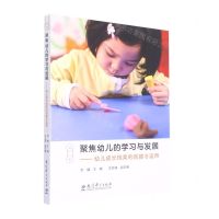 [N]聚焦幼儿的学习与发展--幼儿成长档案的创建与运用-9787519127640