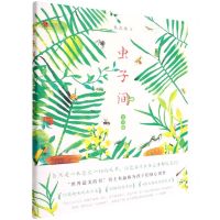 [N]虫子间(少儿版)-9787513347648