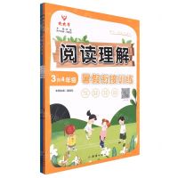[N]暑假衔接训练(3升4年级共3册)-9787512693944