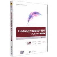 [N]Hadoop大数据技术基础(Python版微课视频版)/大数据与人工智能技术丛书-9787302601302