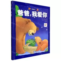 [N]爸爸我爱你(智能点读)(精)/我爱家人-9787539455365