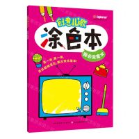 [N]创意儿歌涂色本(我会变魔术)-9787573110282