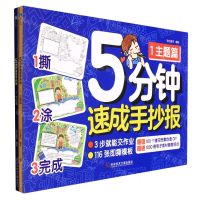 [N]5分钟速成手抄报(共2册)-9787518989089