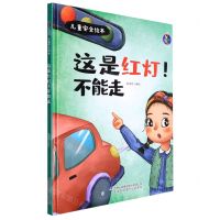 [N]这是红灯不能走(精)/儿童安全绘本-9787573112354