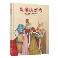 [N]皇帝的新衣(精)-9787530682852