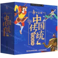 [N]中国传统动画故事(共30册)-9787115590336