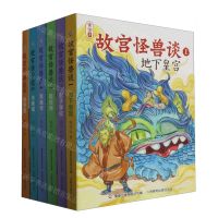 [N]故宫怪兽谈(共6册)-13747710