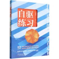 [N]自驱练习(打开成长的内在动机)-9787201182049