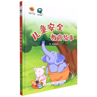 [N]儿童安全教育故事(精)-9787572126550