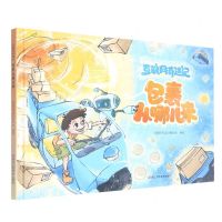 [N]互联网奇遇记(包裹从哪儿来)(精)-9787534094965