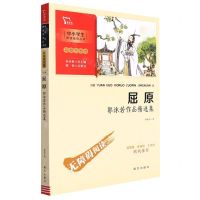 [N]屈原(郭沫若作品精选集彩插励志版无障碍阅读)/中小学生阅读指导丛书-9787550175778