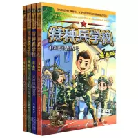 [N]特种兵学校(漫画版1-4共4册)-9787559524959