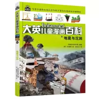 [N]地震与沉洞/大英儿童漫画百科-9787556262113