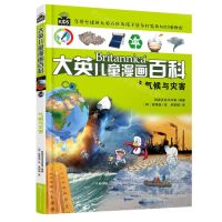 [N]气候与灾害/大英儿童漫画百科-9787556262175