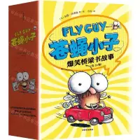 [N]苍蝇小子爆笑桥梁书故事(共20册)-9787521742022