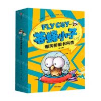 [N]苍蝇小子爆笑桥梁书科普(共9册)-9787521742039