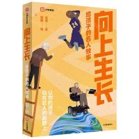 [N]向上生长(给孩子的名人故事)-9787521743432