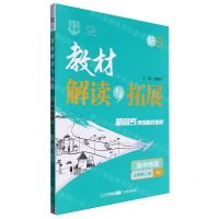 [N]高中地理(必修第1册XJ)/教材解读与拓展-9787513174565