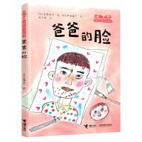 [N]爸爸的脸/岩濑成子经典儿童文学系列-9787544875097