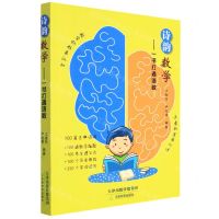 [N]诗韵数学--一书打通语数-9787530988190