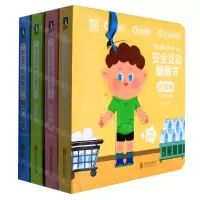 [N]安全互动翻翻书(共4册中英双语)(精)-9787559660459