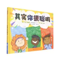 [N]其实你很聪明(精)-9787559658708