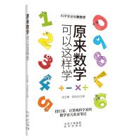 [N]原来数学可以这样学/科学家爸爸教数学-9787200169409