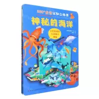 [N]神秘的海洋/360°全景认知立体书-9787557570309