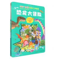 [N]恐龙大冒险/360°全景认知立体书-9787557570286