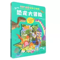 [N]恐龙大冒险/360°全景认知立体书-9787557570286