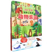 [N]动物乐园/360°全景认知立体书-9787557570279