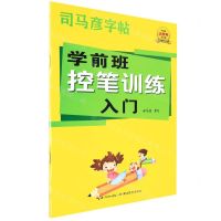 [N]学前班控笔训练入门/司马彦字帖-9787556450473