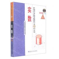 [N]实数(初中版)/新编中学数学解题方法1000招丛书-9787560358796