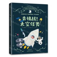 [N]去挑战太空任务/讲给孩子们的科学思维课-9787572507700