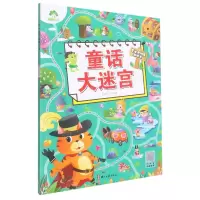 [N]童话大迷宫/专注力训练游戏书-9787554022931