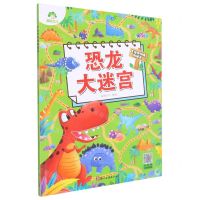 [N]恐龙大迷宫/专注力训练游戏书-9787554022924